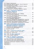 Технология. 6 класс. Рабочая тетрадь - 2