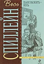 Шанс выжить - ноль: детективные романы.Пер. с англ.
