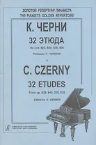 К. Черни. 32 этюда. Из соч. 829, 849, 335, 636