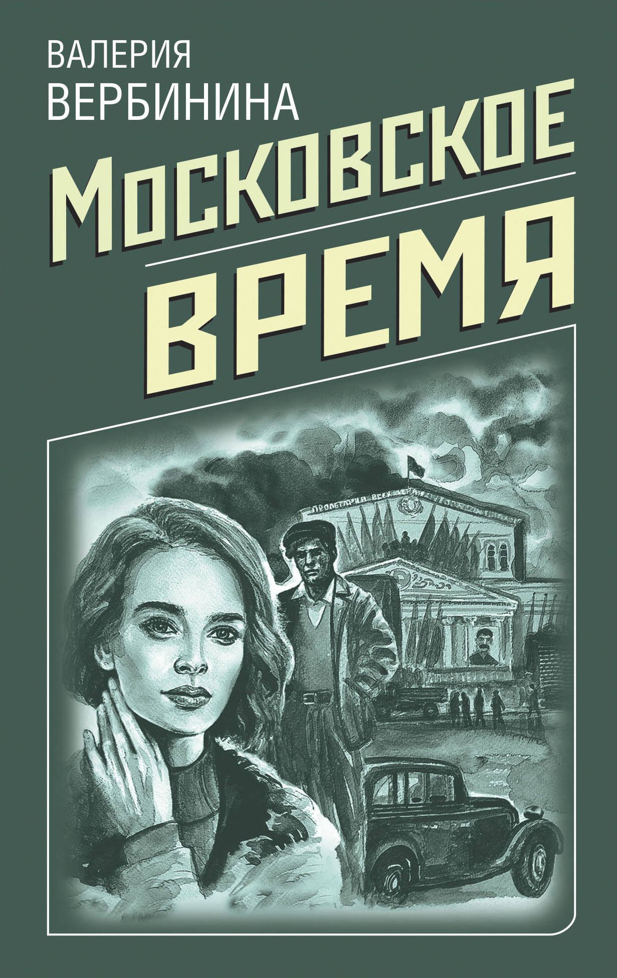 

Московское время