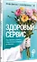 Здоровый сервис: как сделать клиента счастливым, а бренд – успешным - 1