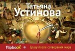 Сразу после сотворения мира - 0