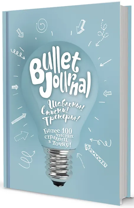 Шаблоны, списки, трекеры. Более 100 чистых страниц в точку - 0