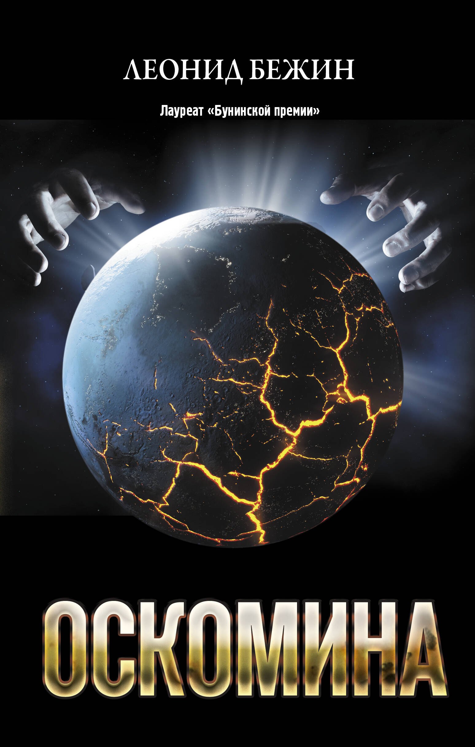 

Оскомина