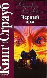 Черный дом