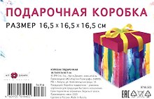 Коробка подарочная складная "Rainbow" 16,5*16,5*16,5  картон
