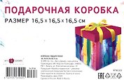 Коробка подарочная складная "Rainbow" 16,5*16,5*16,5  картон