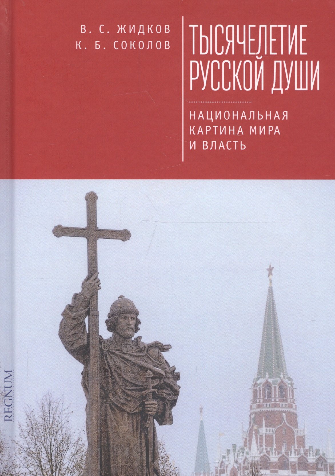 

Тысячелетие русской души. Наци
