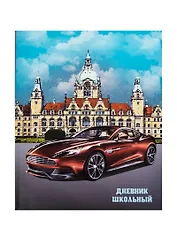 Дневник шк. "СПОРТКАР И ДВОРЕЦ" интегр.обл., конгрев, выб.УФ-лак, универс.шпаргалка, Феникс