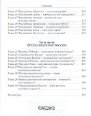 Смысл и предназначение России - 2
