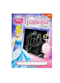 LORI Грд-003 Гравюра Принцессы Disney Золушка серебряный металлик (6+) (без рамки) (упаковка)