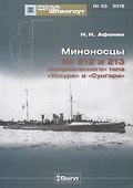 Миноносцы №212 и 213 "исправленного" типа "Уссури" и "Сунгари" - 0