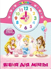 Disney. Часики. Время для мечты