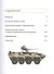 Современные танки и военная бронетехника - 1