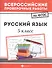 Русский язык. 5 класс - 0