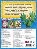 Буба. Большая книга лабиринтов и заданий - 1