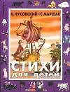Стихи для детей