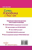 Супер-аэробика для лица и шеи. Морщинам - категоричное "нет"! - 1
