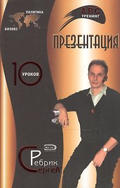 Презентация: 10 уроков