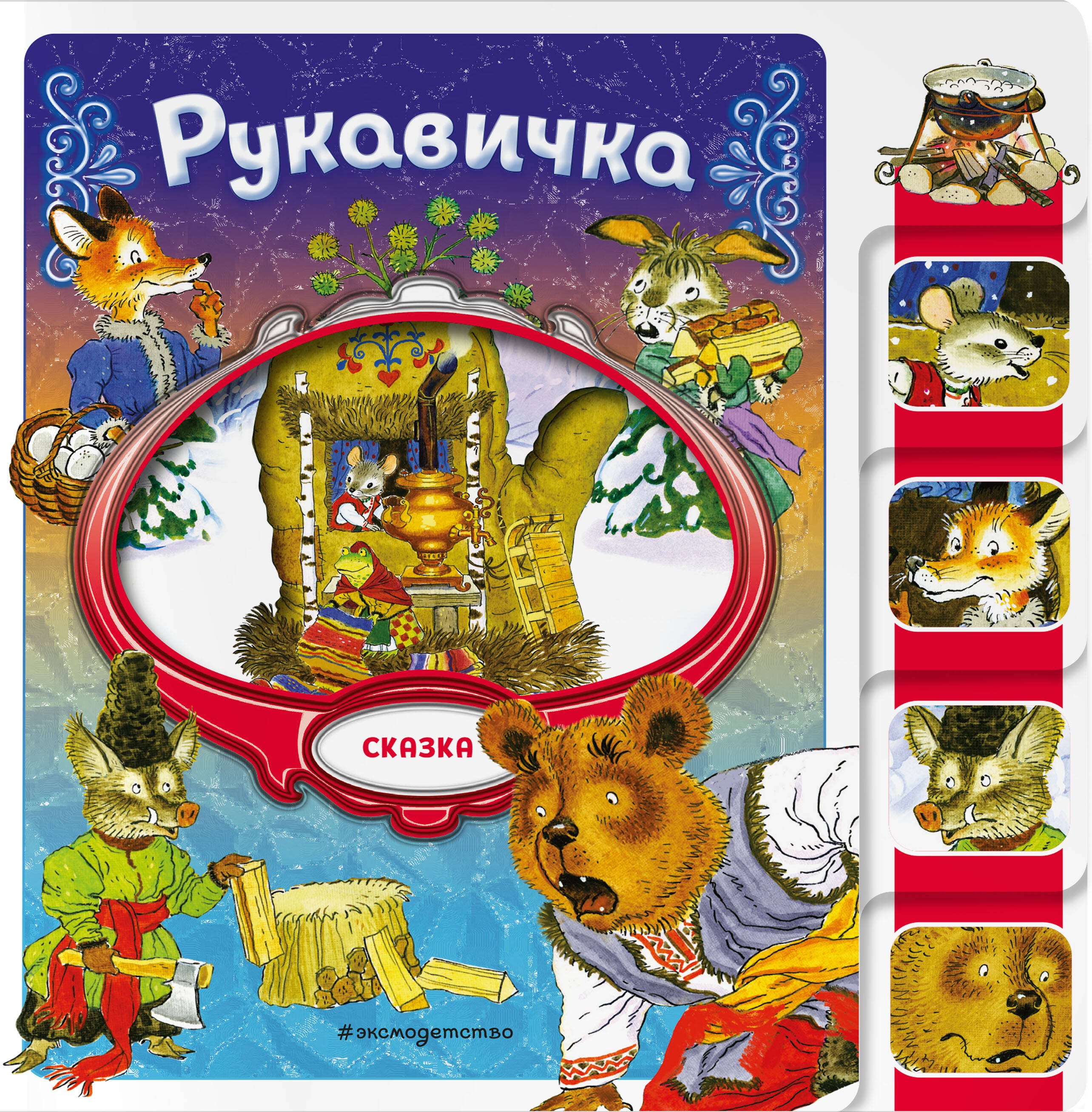 

Рукавичка