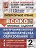 Литературное чтение. 2 класс. Внутренняя система оценки качества образования. Типовые задания. 10 вариантов заданий - 0
