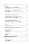 Эндокринология и системные заболевания - 2