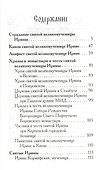 Святая великомученица Ирина. - 1