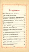 Изложение Нового Завета для детей - 1