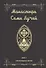 Монастырь семи лучей. Книга 2. Сексуальная магия - 0
