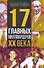 17 главных миллиардеров XX века - 0