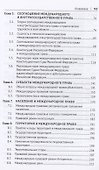 Международное право. Учебник - 2