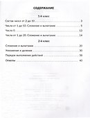 Тренажёр по математике. Решаем примеры. Все виды вычислений. 1-2 классы - 1