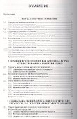 Методология научного исследования: Учебник - 1