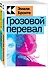 Набор "Любовь, изменившая жизнь" (из 2-х книг: "Грозовой перевал", "Великий Гэтсби") - 0