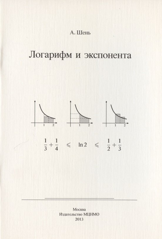 

Логарифм и экспонента