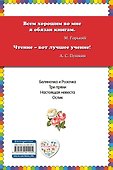 Беляночка и Розочка: сказки (ил. И. Егунова) - 1