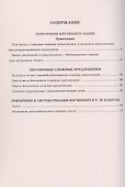 Русский язык. Рабочая тетрадь для 9 класса. В 3-х частях. Часть III. Бессоюзные сложные предложения. Сложные предложения с различными видами связи - 1