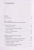 Новые демоны: Современное переосмысление зла и власти - 2