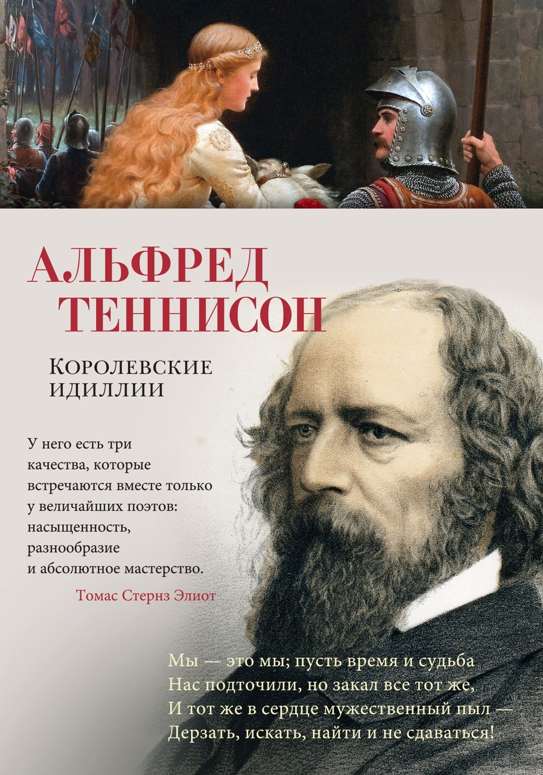 

Королевские идиллии