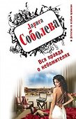 ДПОП(м).Вся правда о небожителях - 0