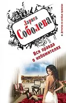 ДПОП(м).Вся правда о небожителях