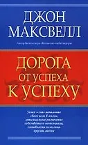 Дорога от успеха к успеху