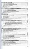 Основы менеджмента. Учебное пособие - 2