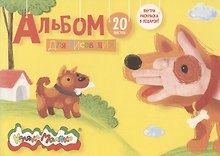 Альбом для рисования с раскраской Каляка-Маляка А4, 20 листов, скрепка