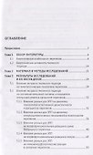 Управление механизмами становления и развития иммунитета и микробиоценоза перепелов. Учебное пособие - 1