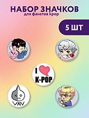 Набор значков «K-POP (оф.1)» - 2