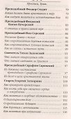 Проснись, душа… Избранные советы и наставления святых отцов - 2