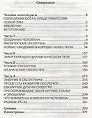 Человек золотой расы. Том 1. Создание человека - 1