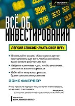 Все об инвестировании