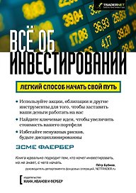 Все об инвестировании